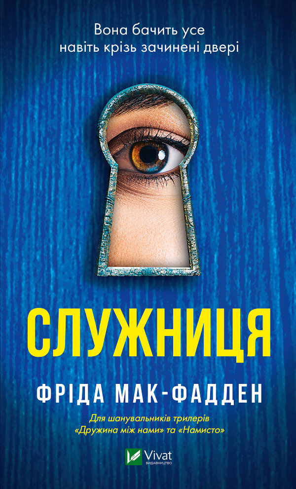 Служниця