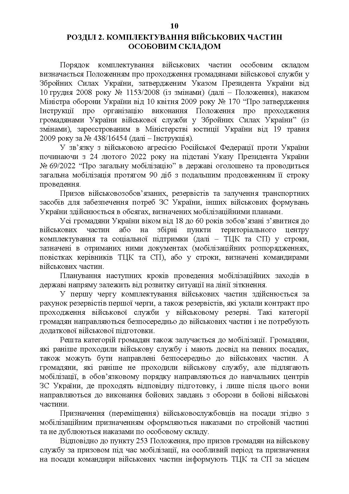 Посібник для фахівців служб персоналу військових частин Збройних Сил України (в умовах воєнного стану). Автор — О. В. Яцино. 