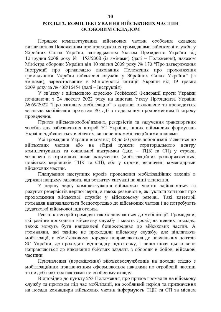 Посібник для фахівців служб персоналу військових частин Збройних Сил України (в умовах воєнного стану)