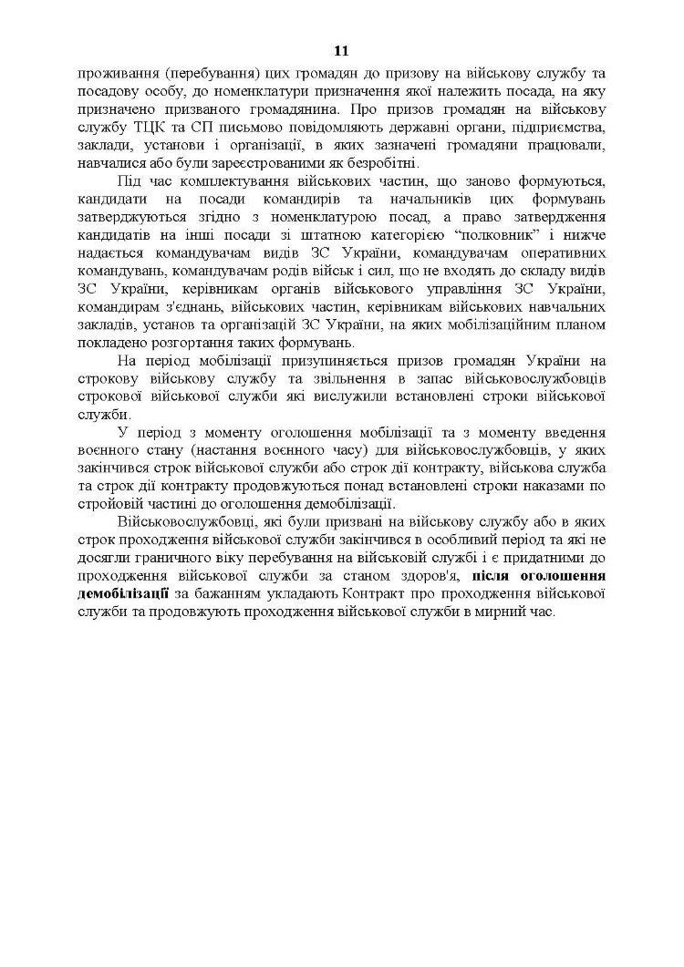 Посібник для фахівців служб персоналу військових частин Збройних Сил України (в умовах воєнного стану)