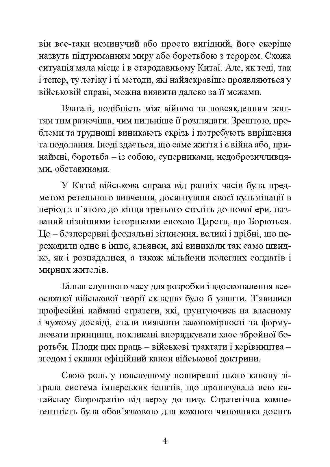Китайське мистецтво війни. Практичний посібник. Автор — К. Іоутсен. 