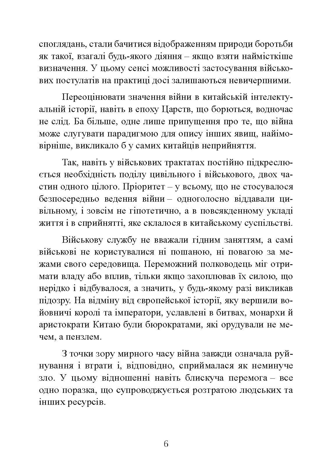Китайське мистецтво війни. Практичний посібник. Автор — К. Іоутсен. 