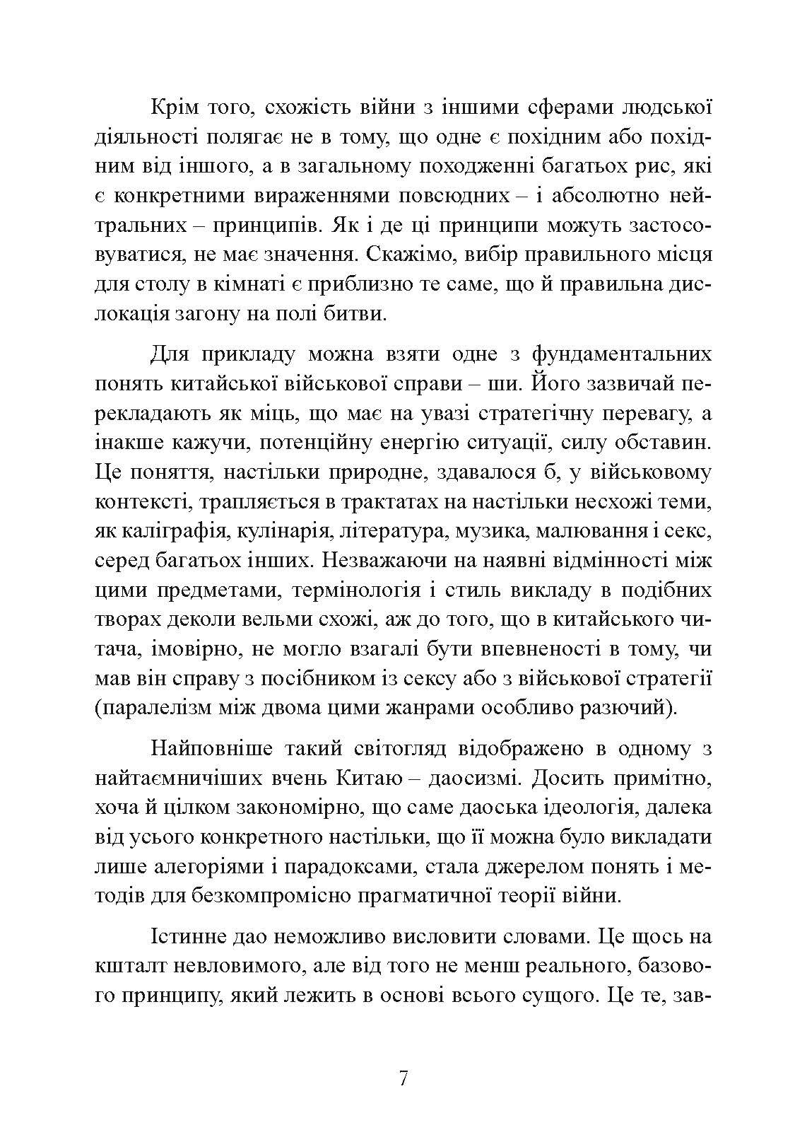 Китайське мистецтво війни. Практичний посібник. Автор — К. Іоутсен. 