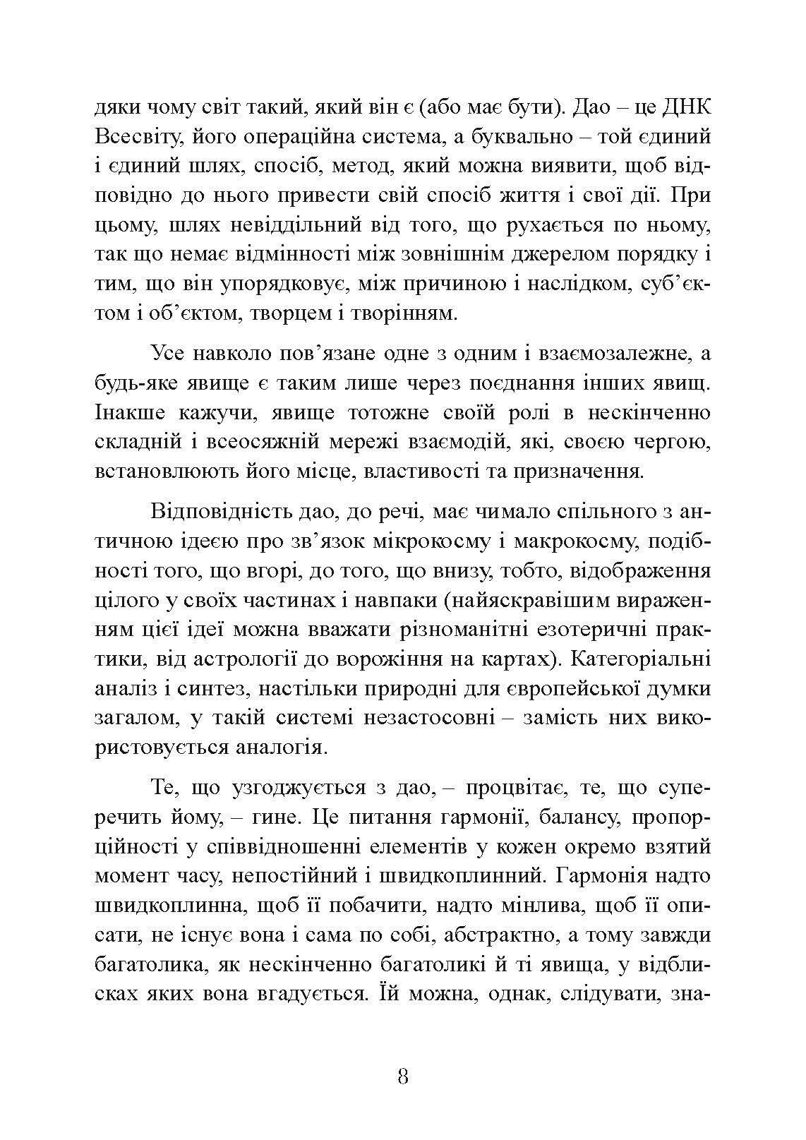 Китайське мистецтво війни. Практичний посібник. Автор — К. Іоутсен. 