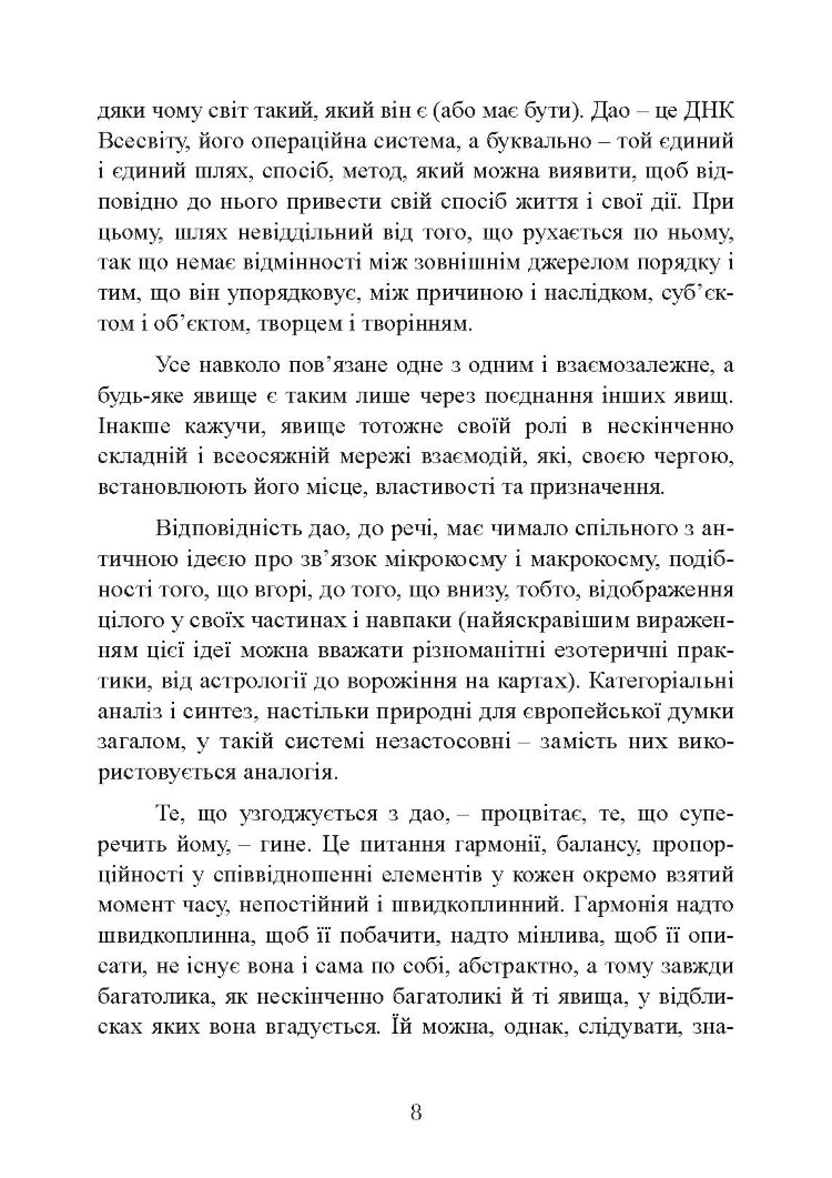 Китайське мистецтво війни. Практичний посібник