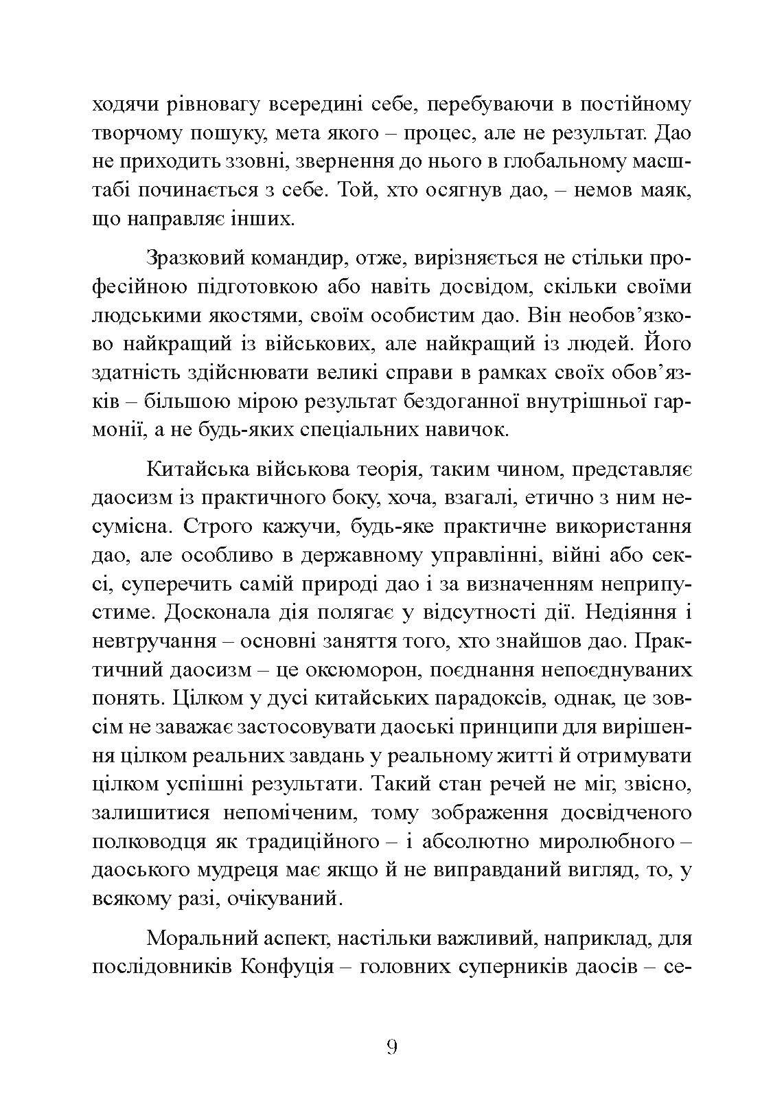 Китайське мистецтво війни. Практичний посібник. Автор — К. Іоутсен. 
