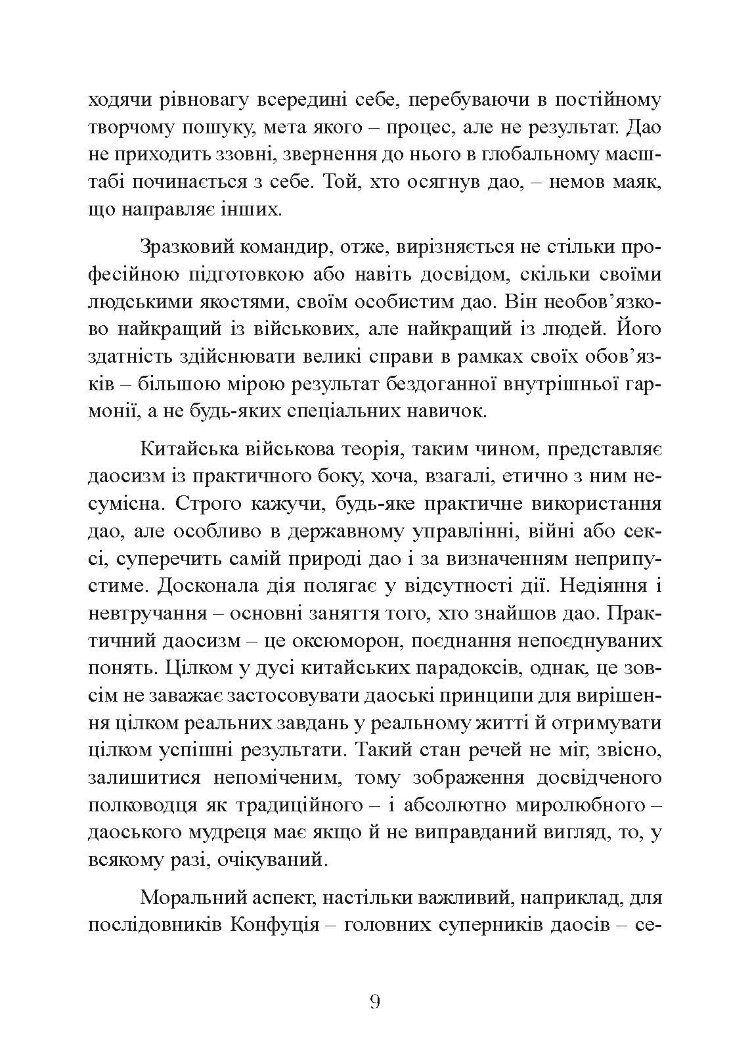 Китайське мистецтво війни. Практичний посібник