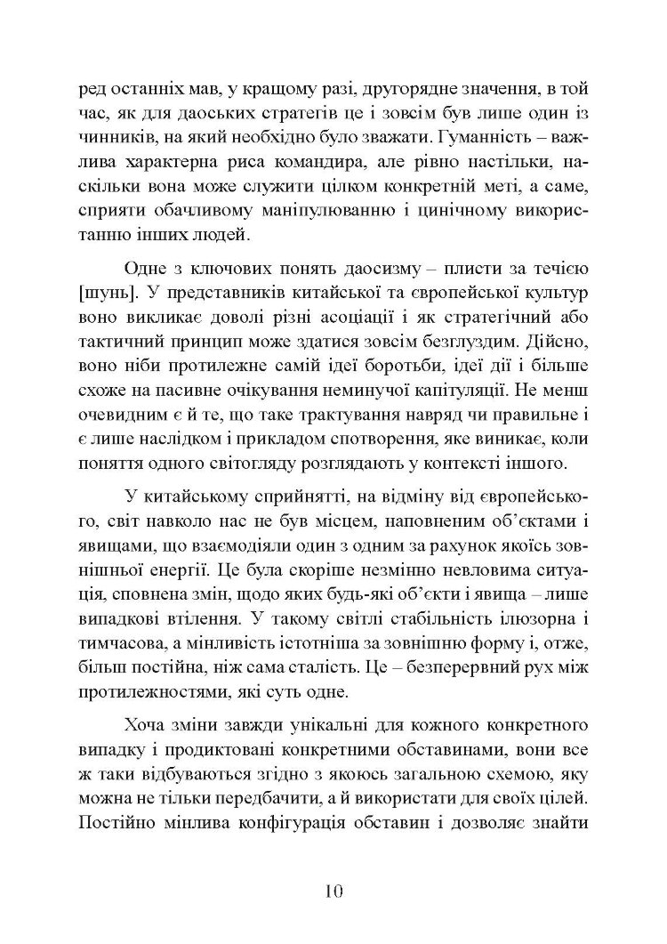 Китайське мистецтво війни. Практичний посібник