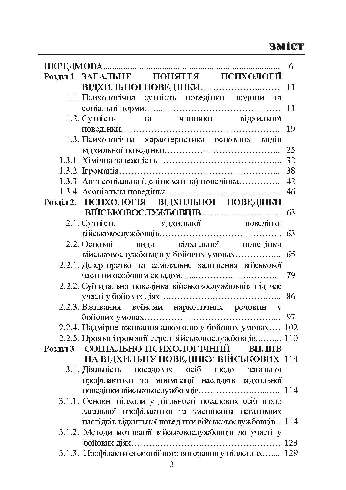 Командиру про психологію відхильної поведінки військовослужбовців. Автор — Неурова А. Б., Романишин А. М.. 