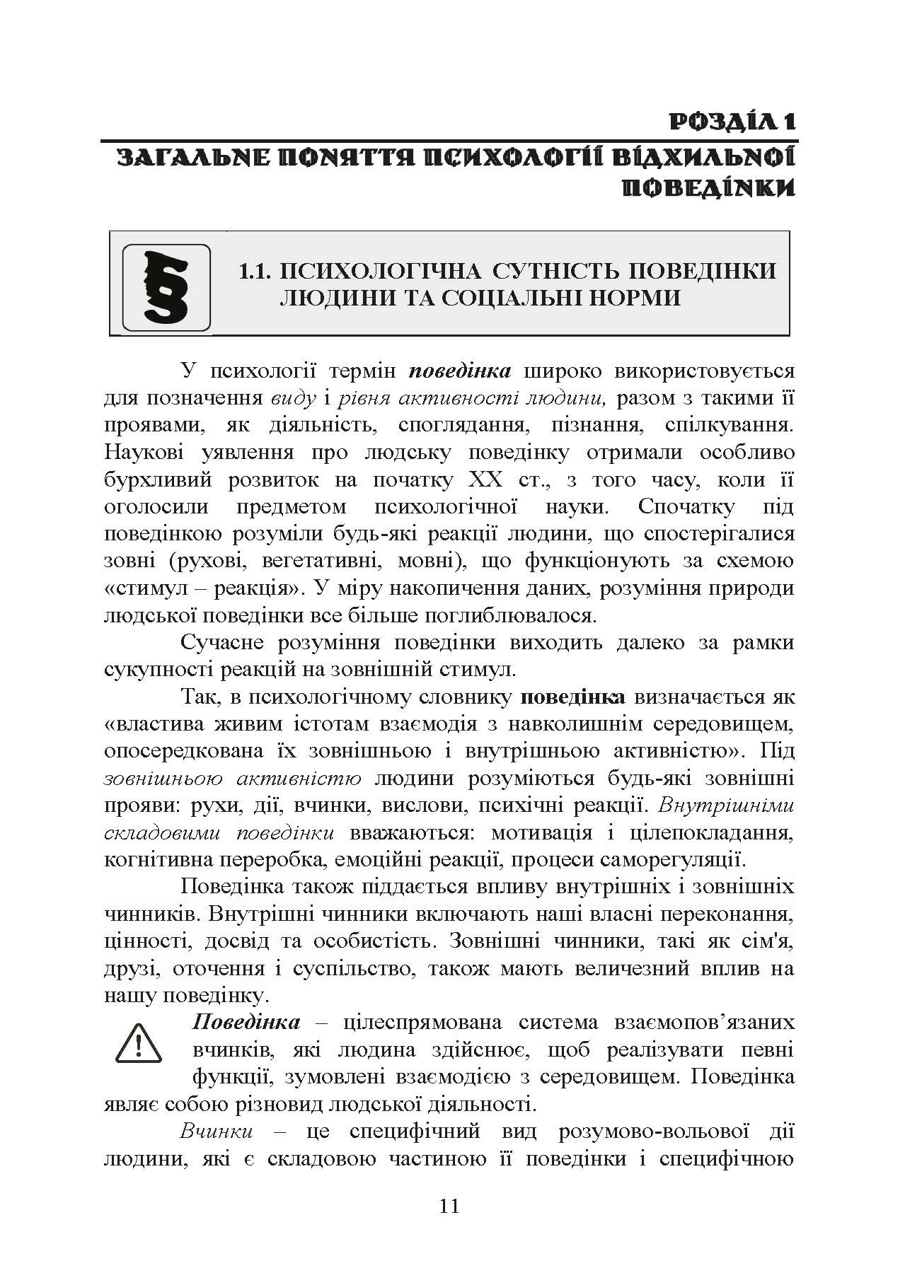 Командиру про психологію відхильної поведінки військовослужбовців. Автор — Неурова А. Б., Романишин А. М.. 