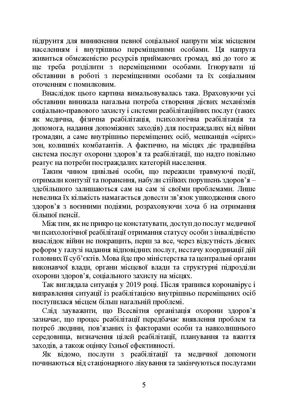 Реабілітація внутрішньо переміщених осіб, біженців за межі країни, інших цивільних осіб, постраждалих від російської агресії в Україні.. Автор — Петков С.В.. 