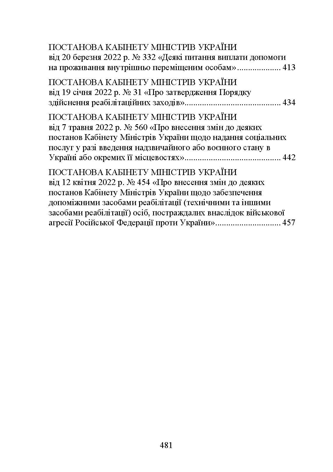Реабілітація внутрішньо переміщених осіб, біженців за межі країни, інших цивільних осіб, постраждалих від російської агресії в Україні.. Автор — Петков С.В.. 
