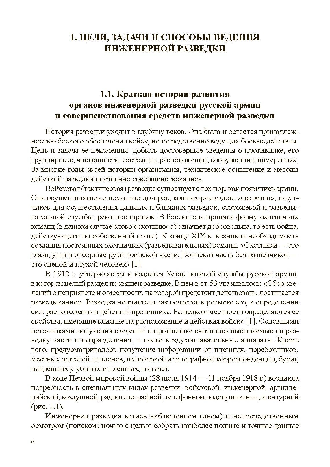 Инженерная разведка: учеб. пособие. . 