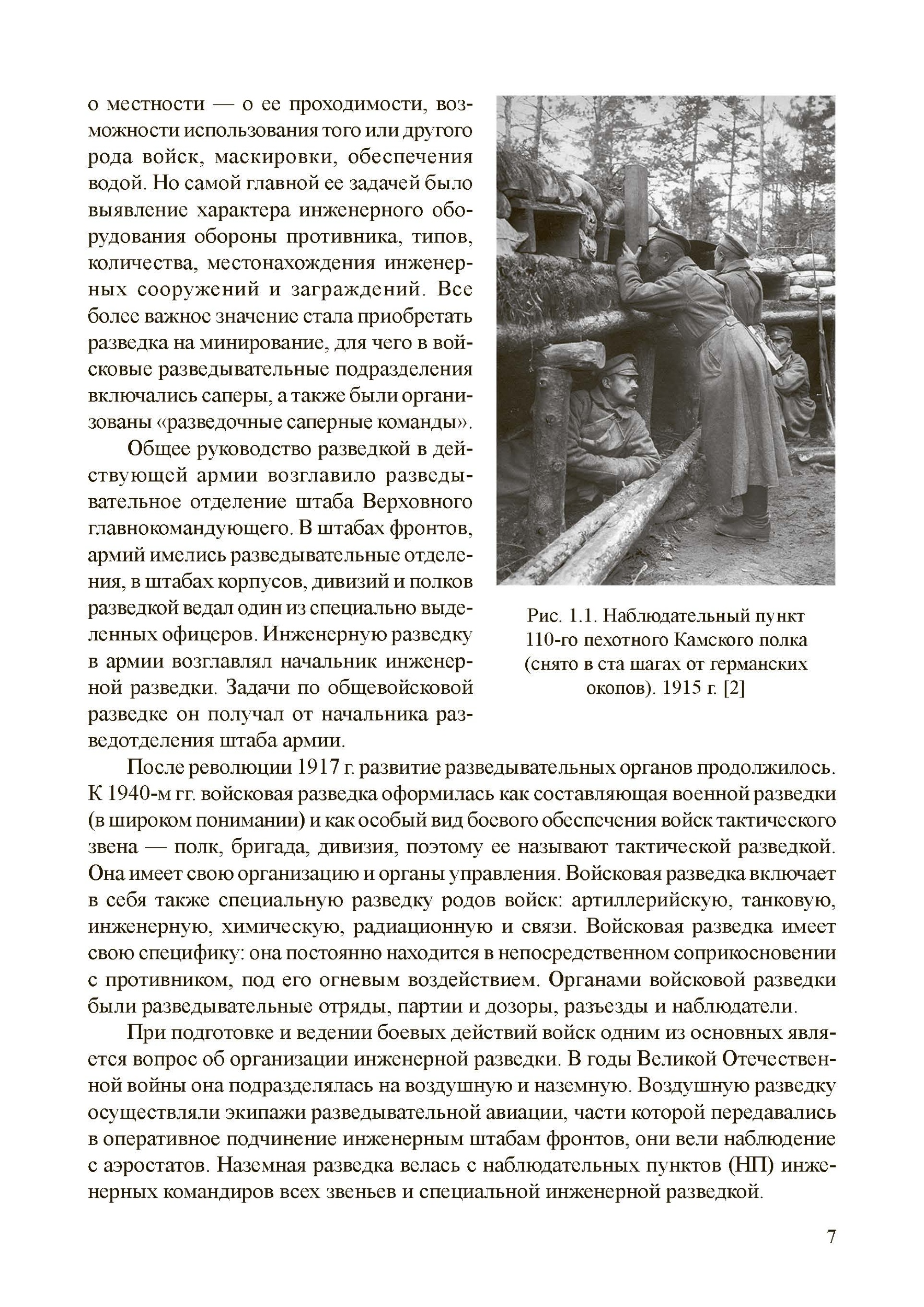 Инженерная разведка: учеб. пособие. . 