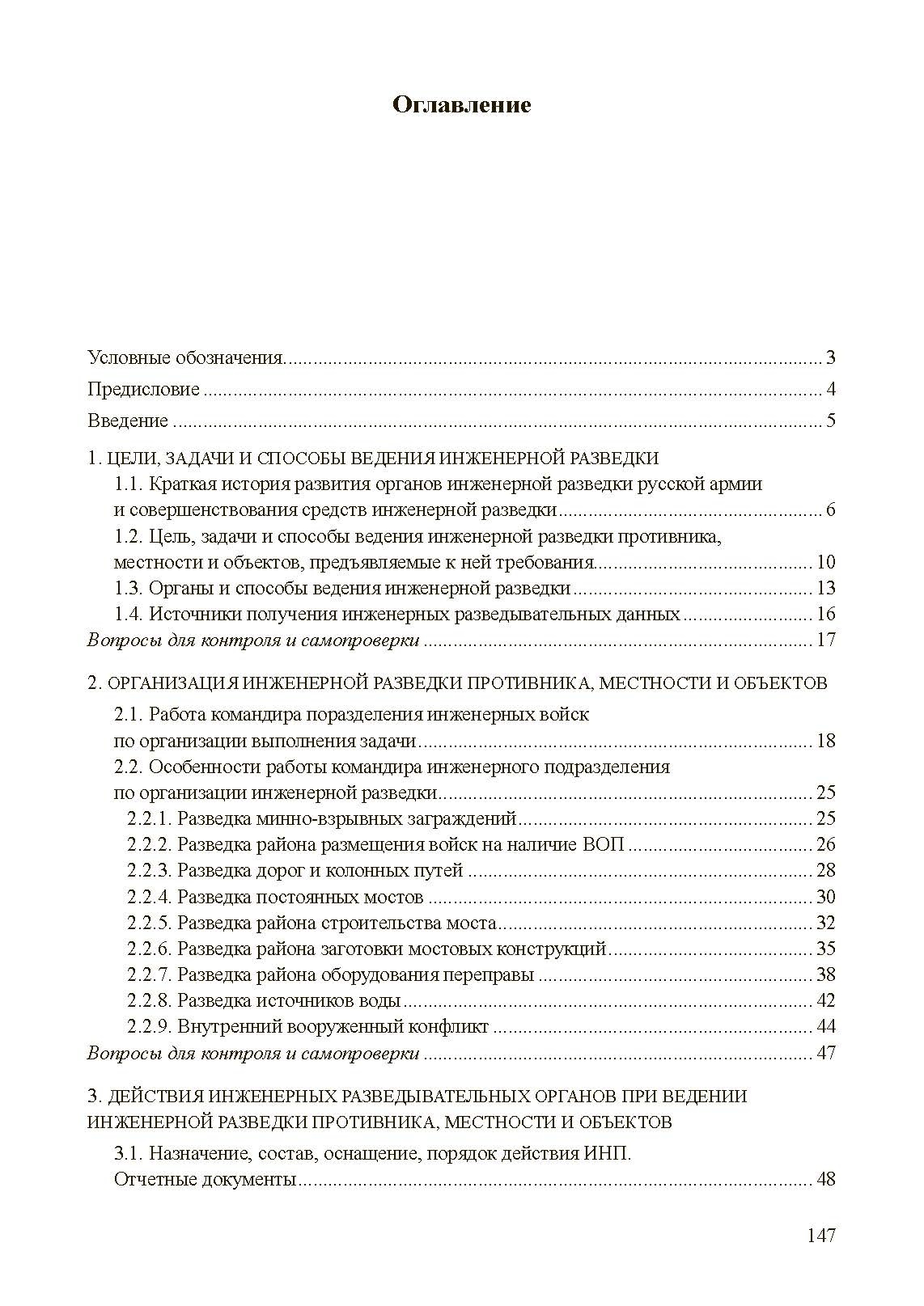 Инженерная разведка: учеб. пособие. . 