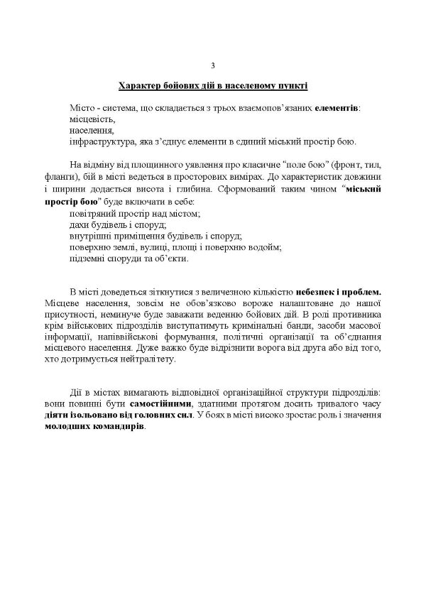 Оборона в місті (населеному пункті): методичні матеріали