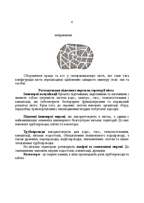 Оборона в місті (населеному пункті): методичні матеріали. . 