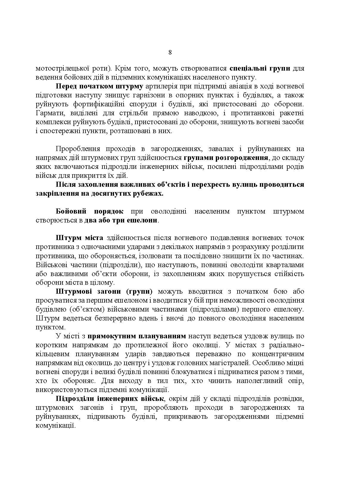 Оборона в місті (населеному пункті): методичні матеріали. . 