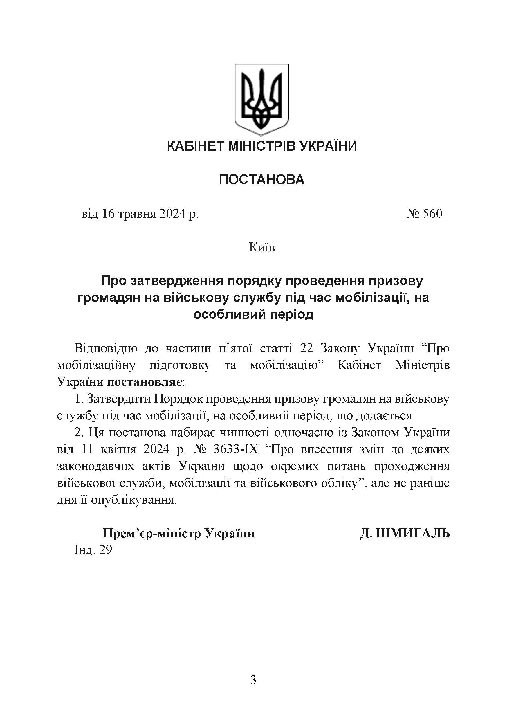 Про затвердження порядку проведення призову громадян на військову службу під час мобілізації, на особливий період