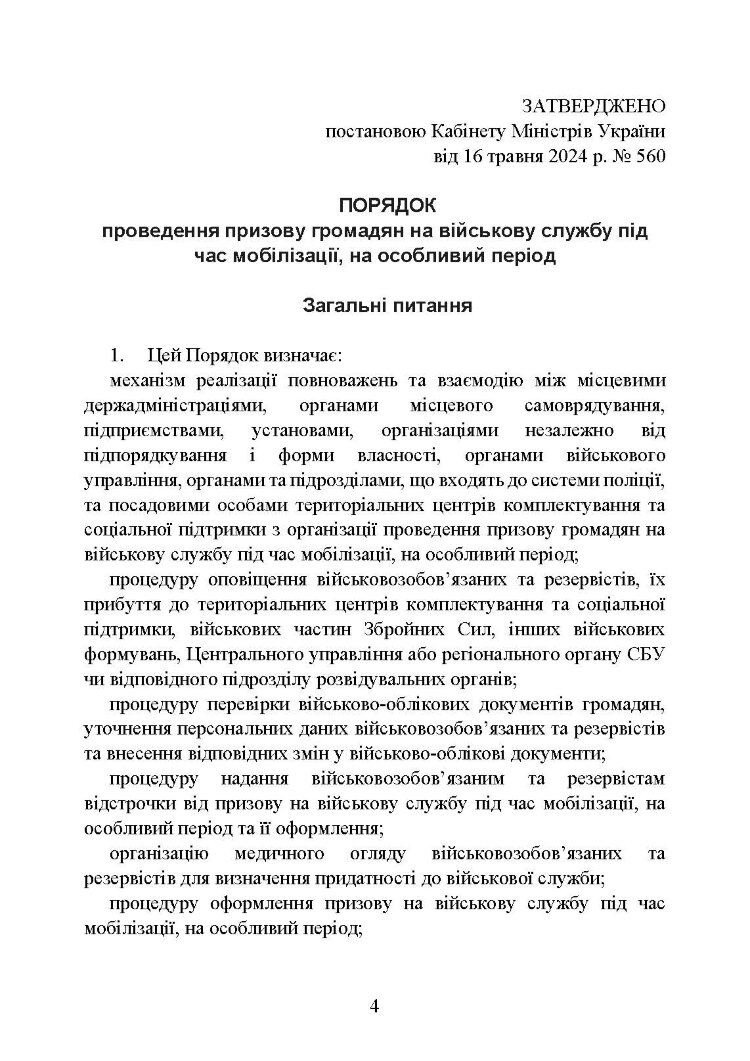 Про затвердження порядку проведення призову громадян на військову службу під час мобілізації, на особливий період