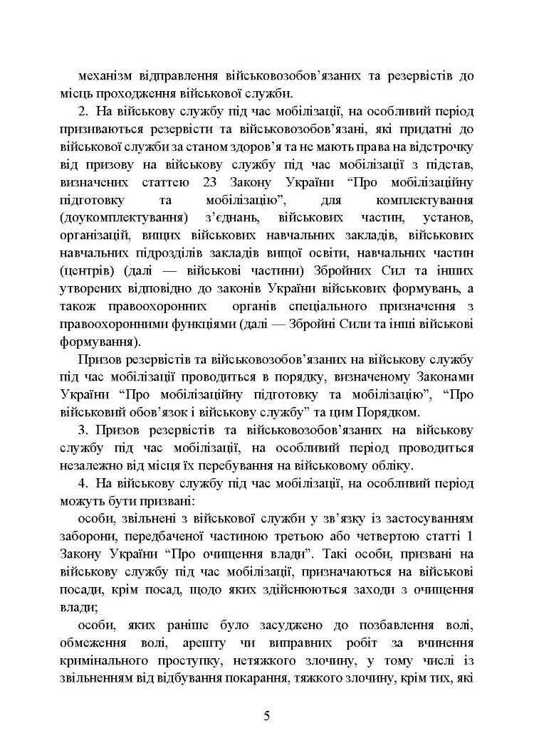 Про затвердження порядку проведення призову громадян на військову службу під час мобілізації, на особливий період