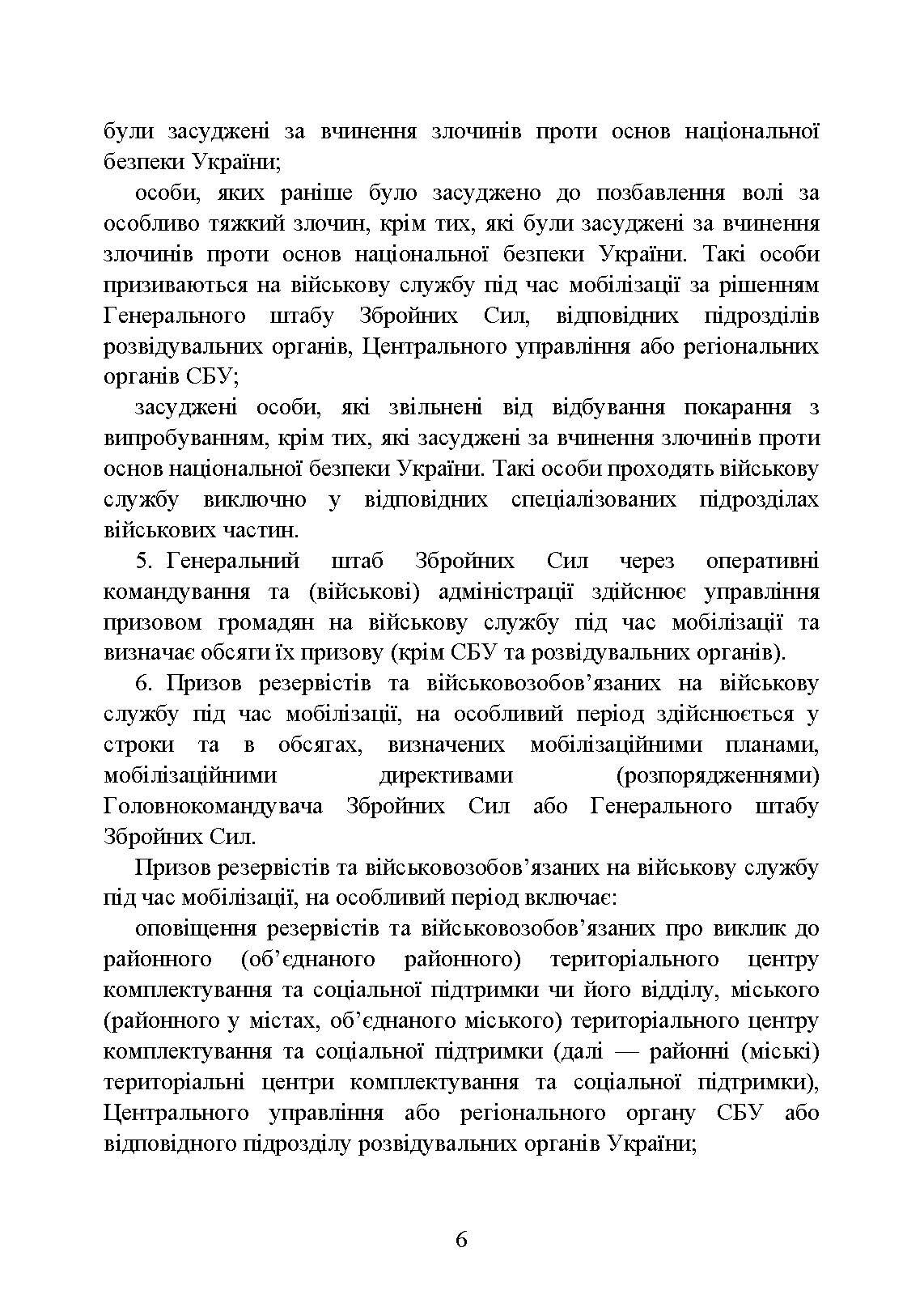 Про затвердження порядку проведення призову громадян на військову службу під час мобілізації, на особливий період. . 