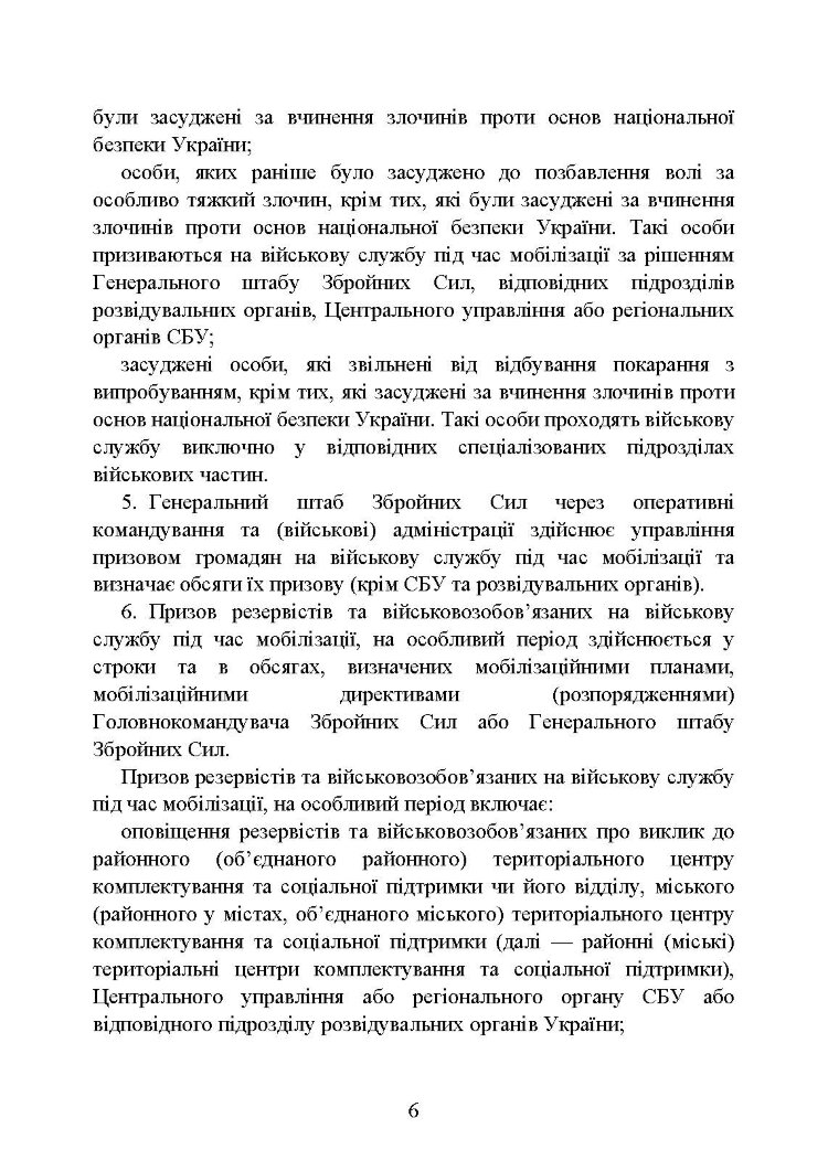 Про затвердження порядку проведення призову громадян на військову службу під час мобілізації, на особливий період