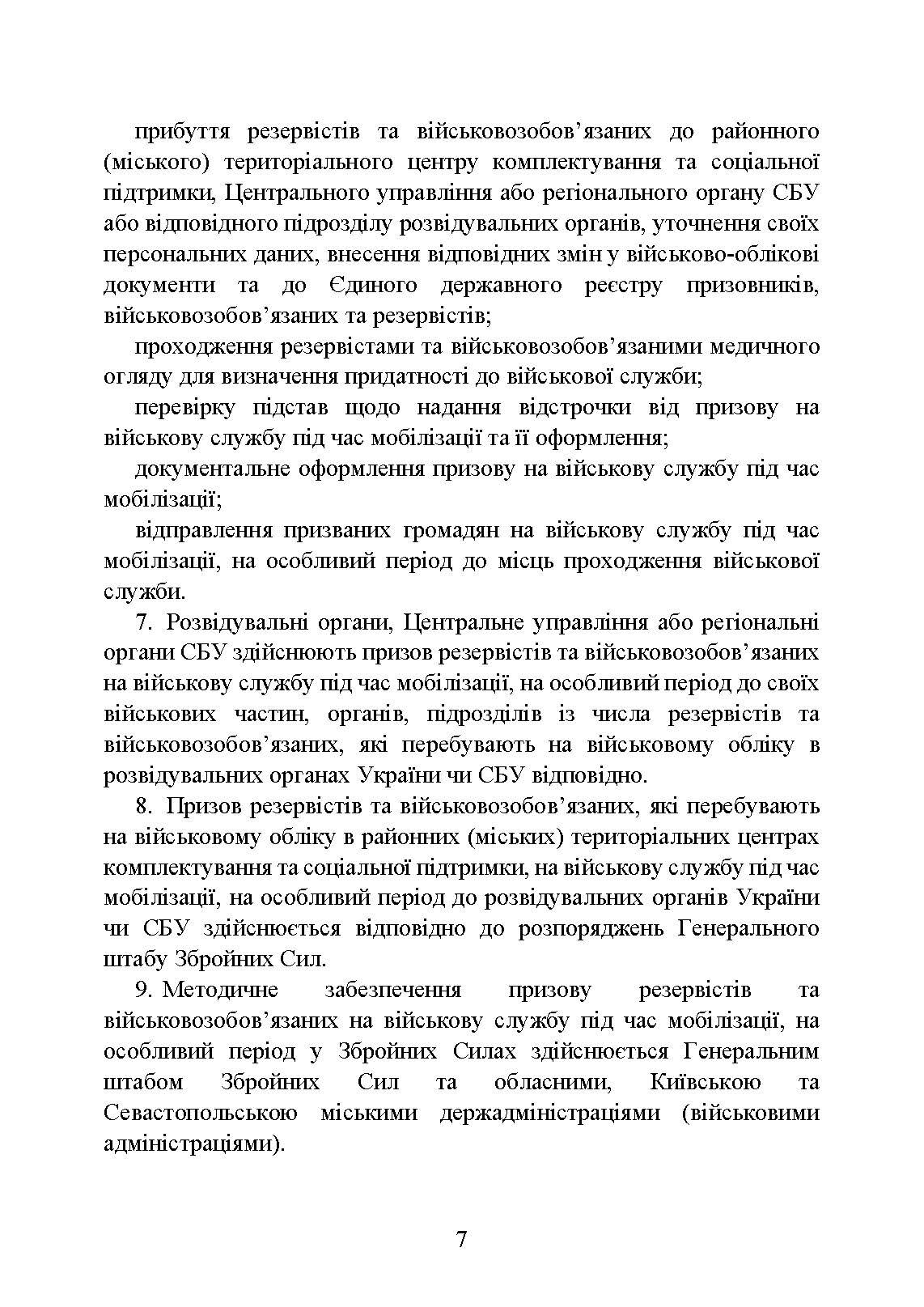 Про затвердження порядку проведення призову громадян на військову службу під час мобілізації, на особливий період. . 