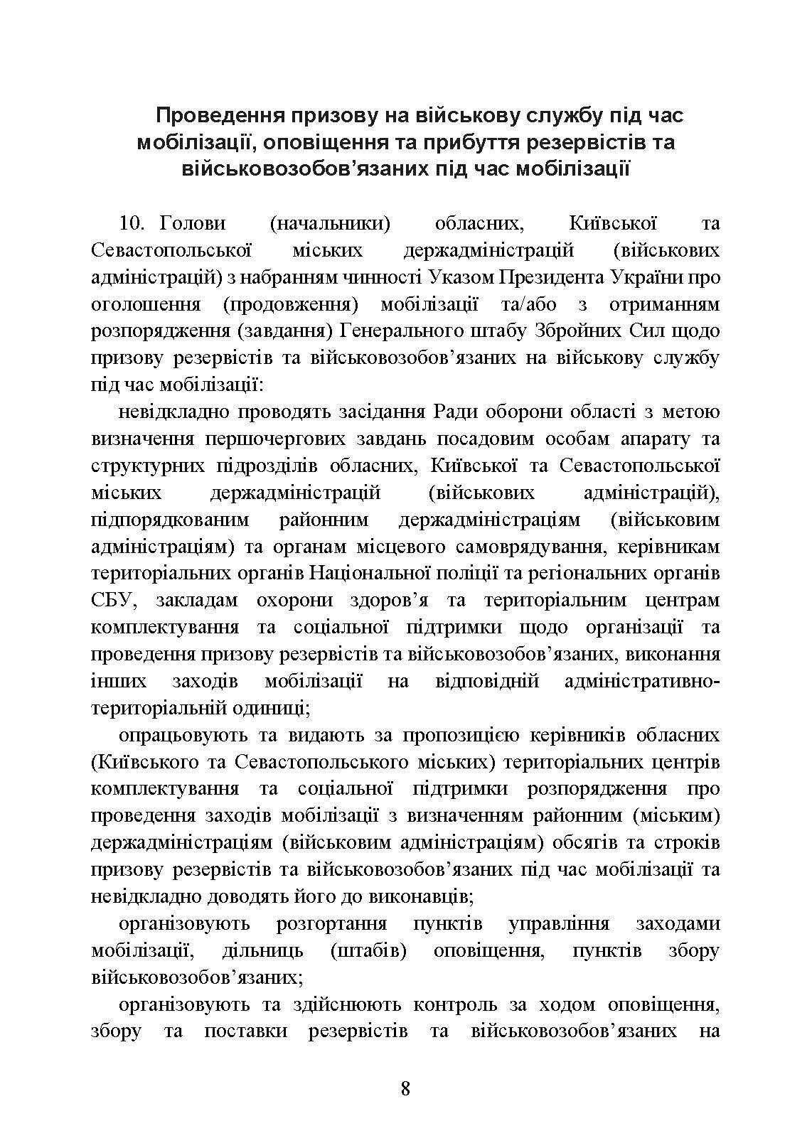Про затвердження порядку проведення призову громадян на військову службу під час мобілізації, на особливий період. . 