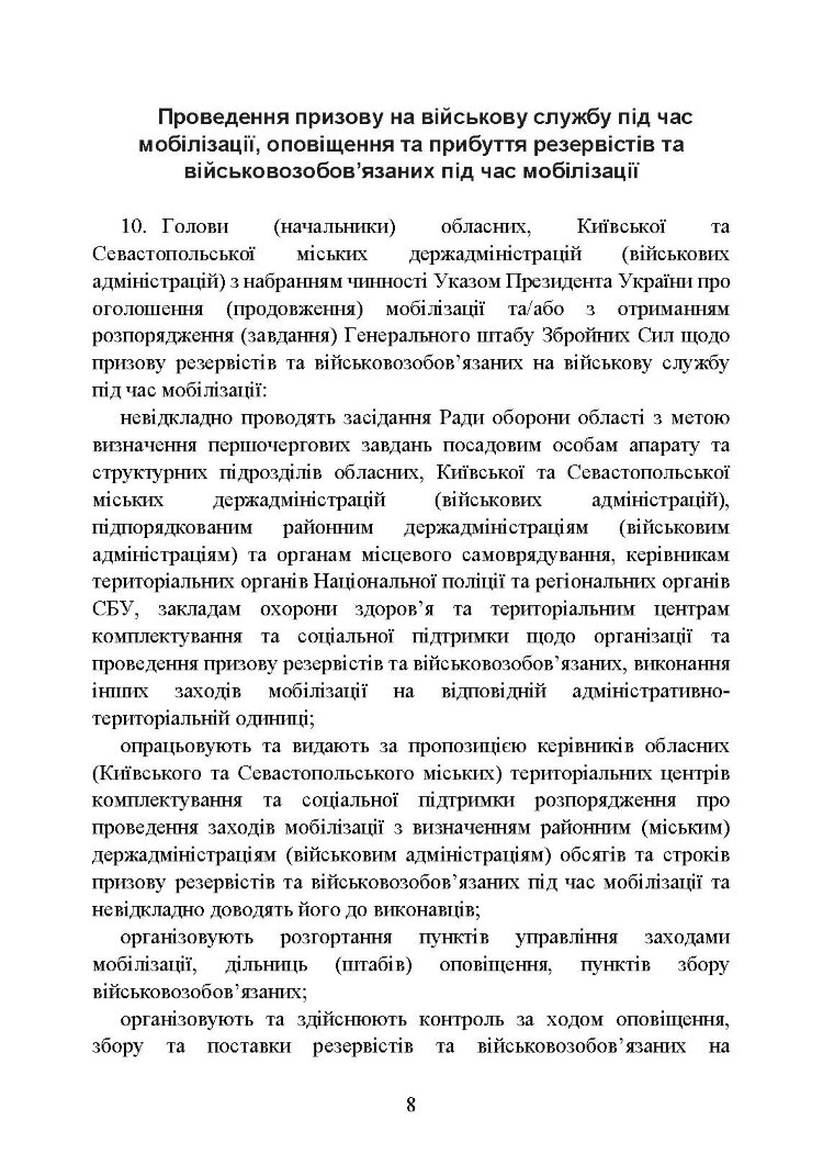 Про затвердження порядку проведення призову громадян на військову службу під час мобілізації, на особливий період
