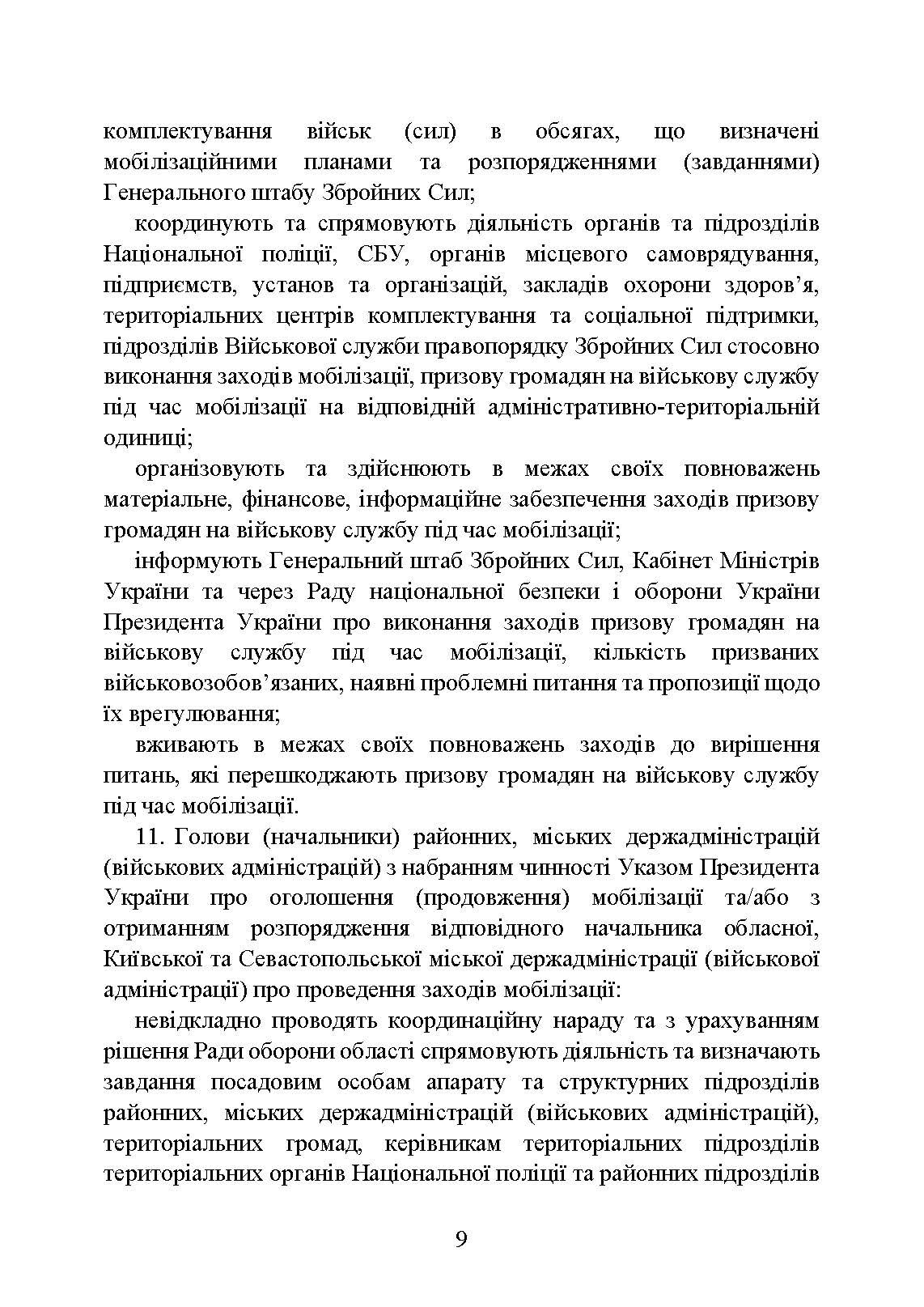 Про затвердження порядку проведення призову громадян на військову службу під час мобілізації, на особливий період. . 