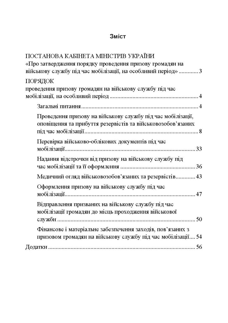 Про затвердження порядку проведення призову громадян на військову службу під час мобілізації, на особливий період