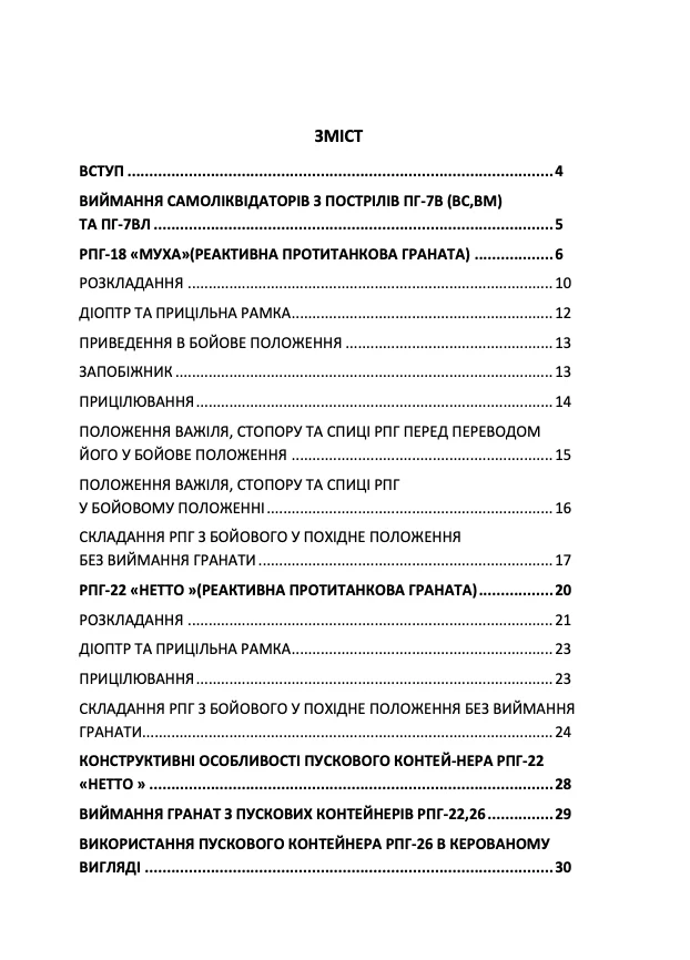 РПГ 7, 18, 22. Нестандартні способи експлуатації