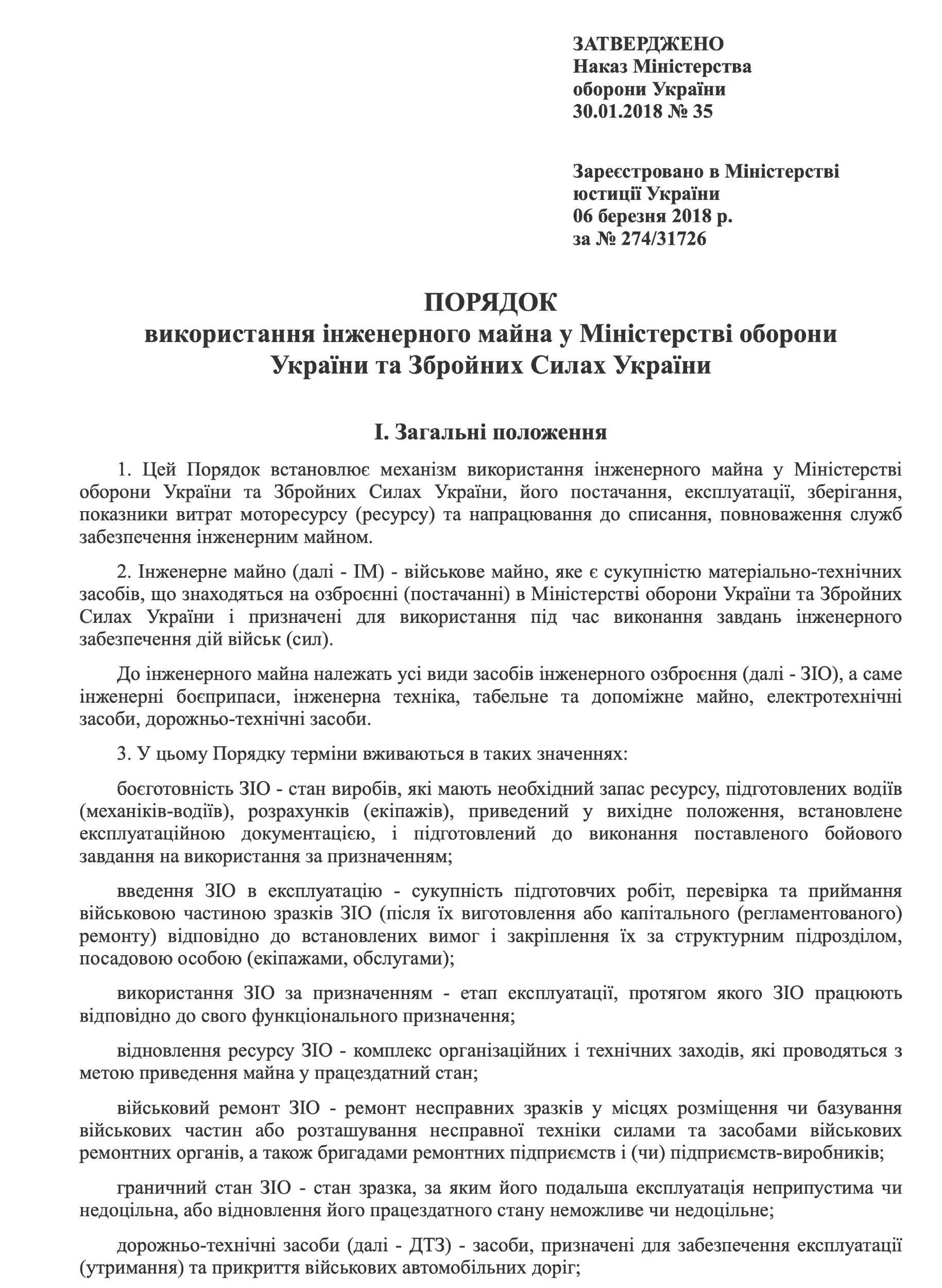 Наказ МОУ № 35 — Порядок використання інженерного майна у МОУ та ЗСУ. Автор — Міністерство оборони України. 