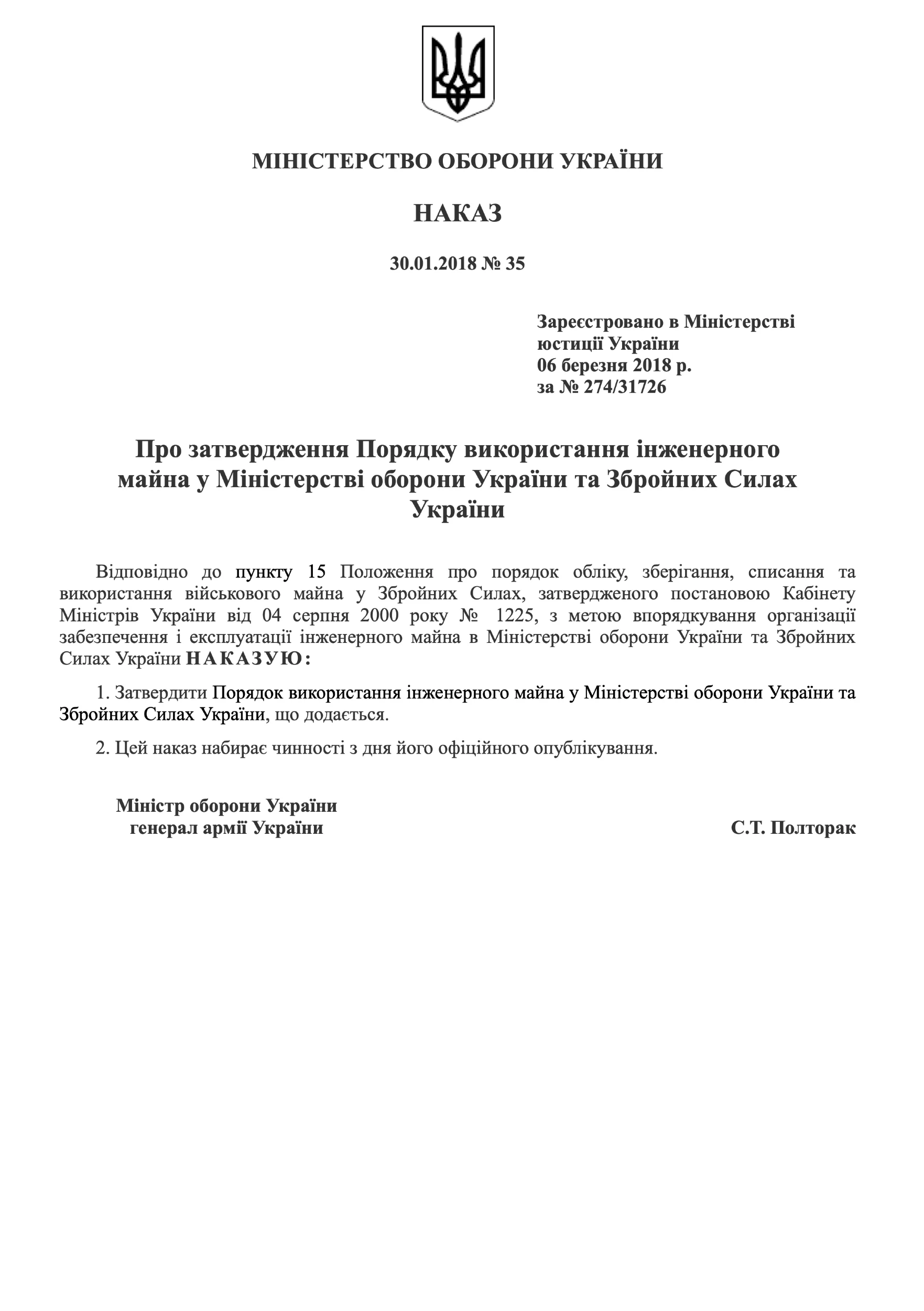Наказ МОУ № 35 — Порядок використання інженерного майна у МОУ та ЗСУ. Автор — Міністерство оборони України. 