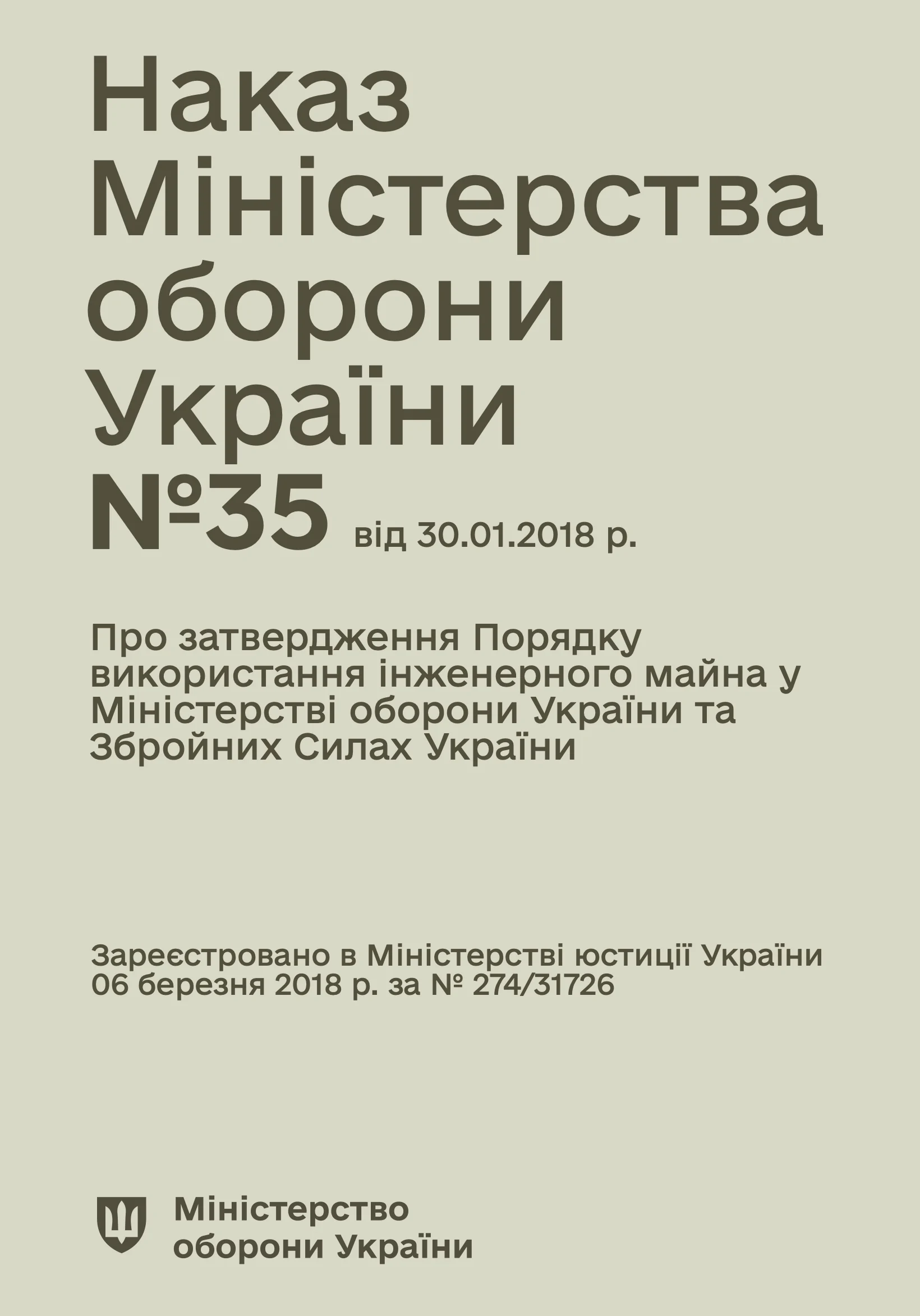 Наказ МОУ № 35 — Порядок використання інженерного майна у МОУ та ЗСУ. Автор — Міністерство оборони України. 
