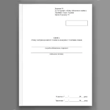 Книга обліку повітрянодесантної техніки за номерами і технічним станом, додаток 50