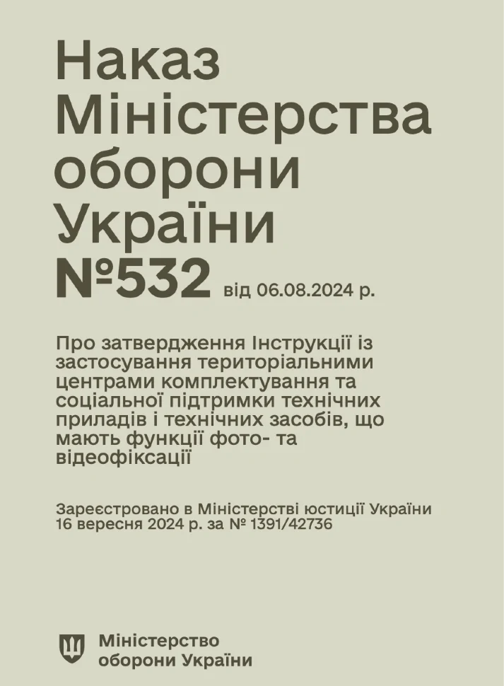 Наказ МОУ № 532 — Інструкції із застосування ТЦК та СП технічних приладів і технічних засобів, що мають функції фото- та відеофіксації. Автор — Міністерство оборони України. Обкладинка — М'яка