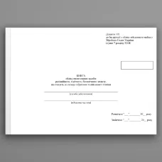 Книга обліку вмонтованих засобів радіаційного, хімічного, біологічного захисту, що входять до складу озброєння та військової техніки, додаток 103