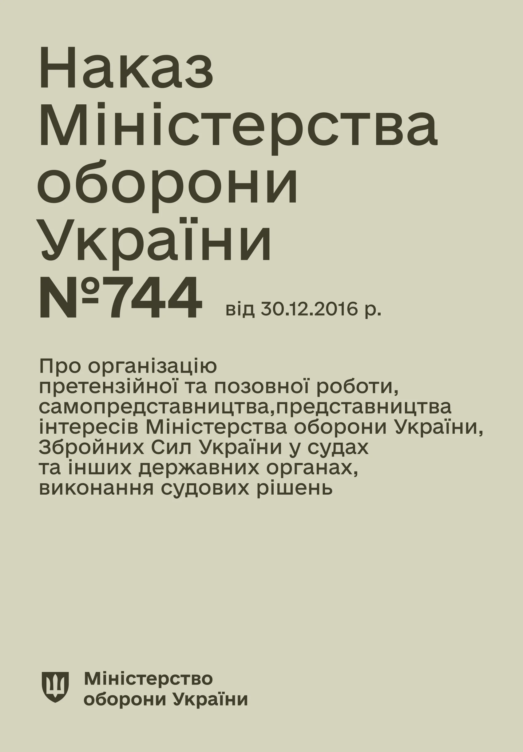 Наказ МОУ № 744 — Інструкція з організації претензійної та позовної роботи МОУ та ЗСУ