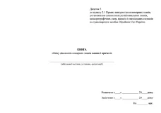 Книга обліку діапазонів номерних знаків машин і причепів, додаток 3