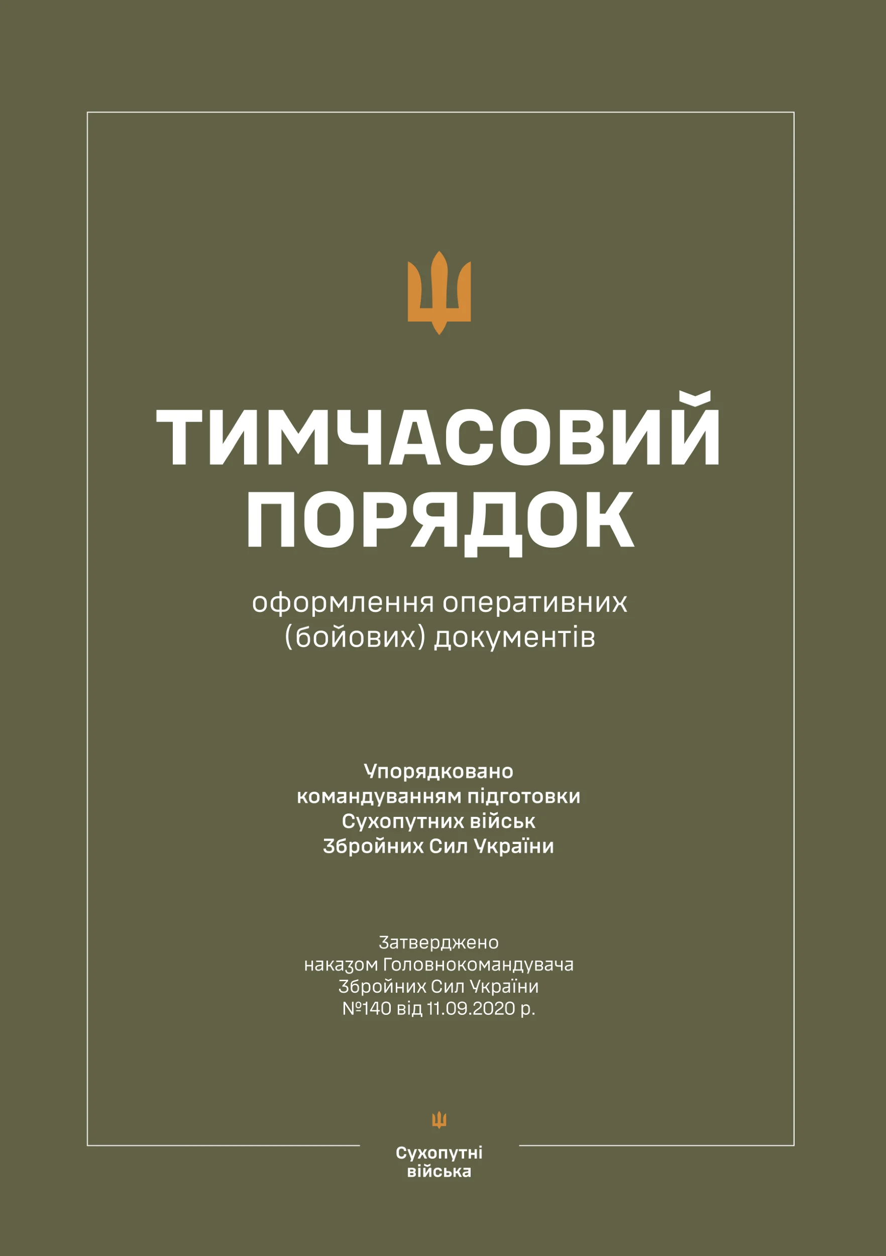 Наказ ГК № 140 — Тимчасовий порядок оформлення оперативних (бойових) документів