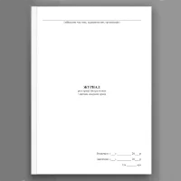Журнал реєстрації інструктажів з питань охорони праці, додаток 5 (Мʼяка)