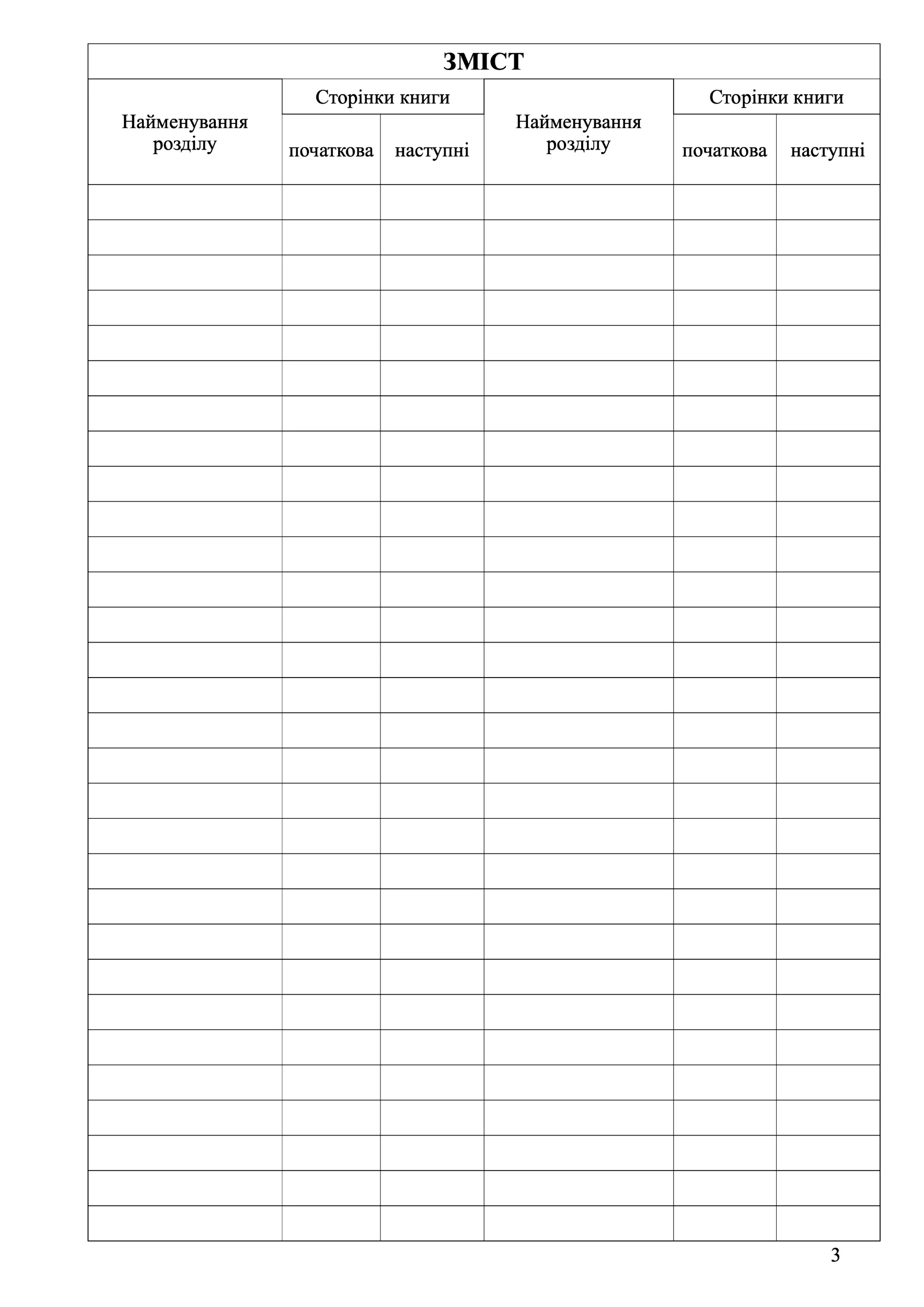 Книга обліку журналів та книг обліку. . 