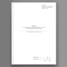 Журнал оголошення наказів директив розпоряджень та інших службових документів особовому складу, додаток 19
