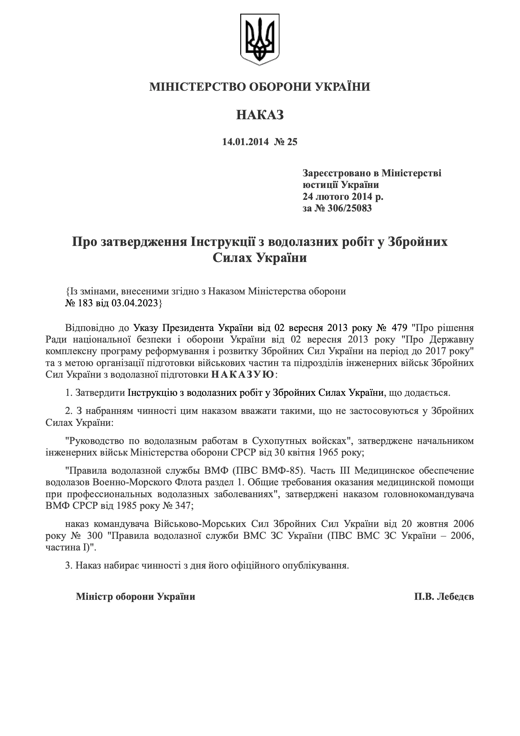 Наказ МОУ № 25 — Інструкція з водолазних робіт у Збройних Силах України