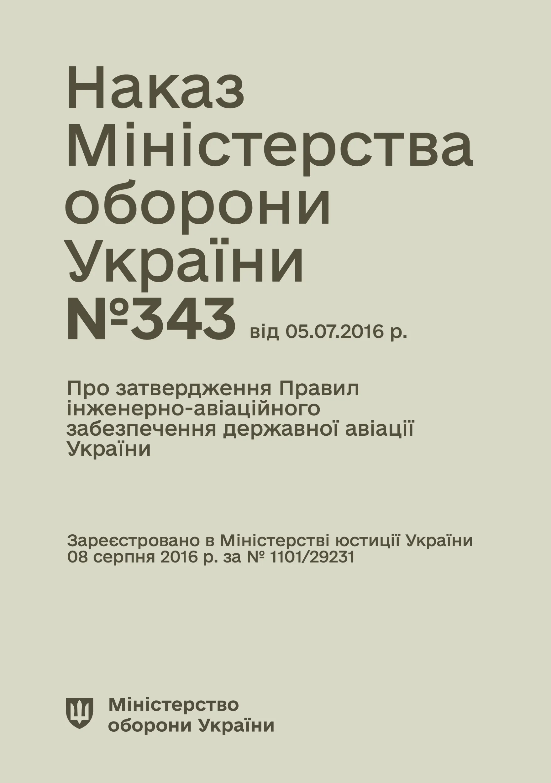 Наказ МОУ № 343 — Правила інженерно-авіаційного забезпечення державної авіації України (ПРІАЗ)