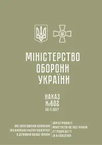 Наказ МОУ № 602 — Положення про лікарсько-льотну експертизу в державній авіації України