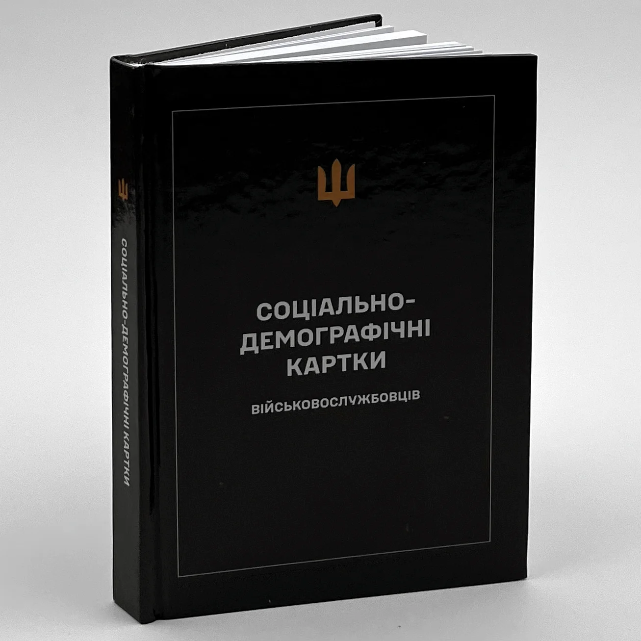 Соціально-демографічні картки військовослужбовців