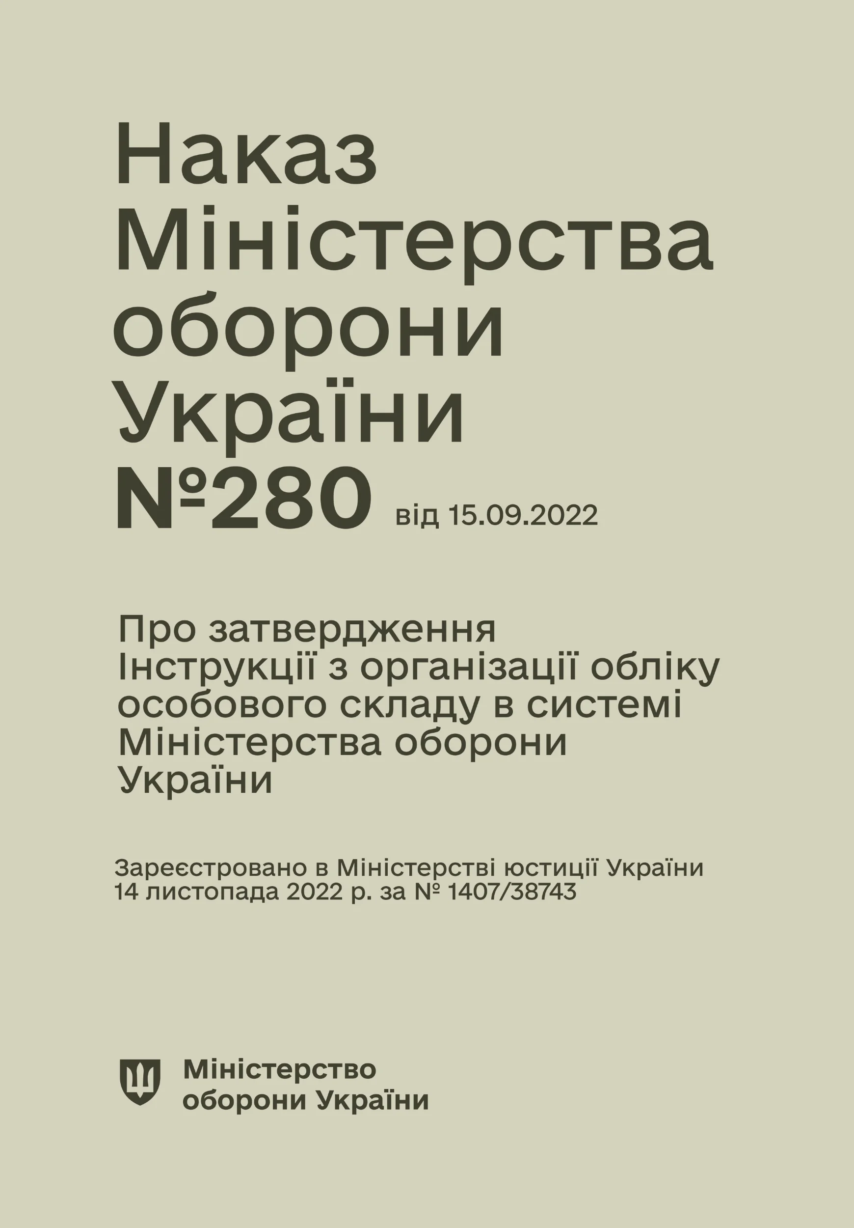 Наказ МОУ № 280 — Інструкція з організації обліку особового складу в системі МОУ